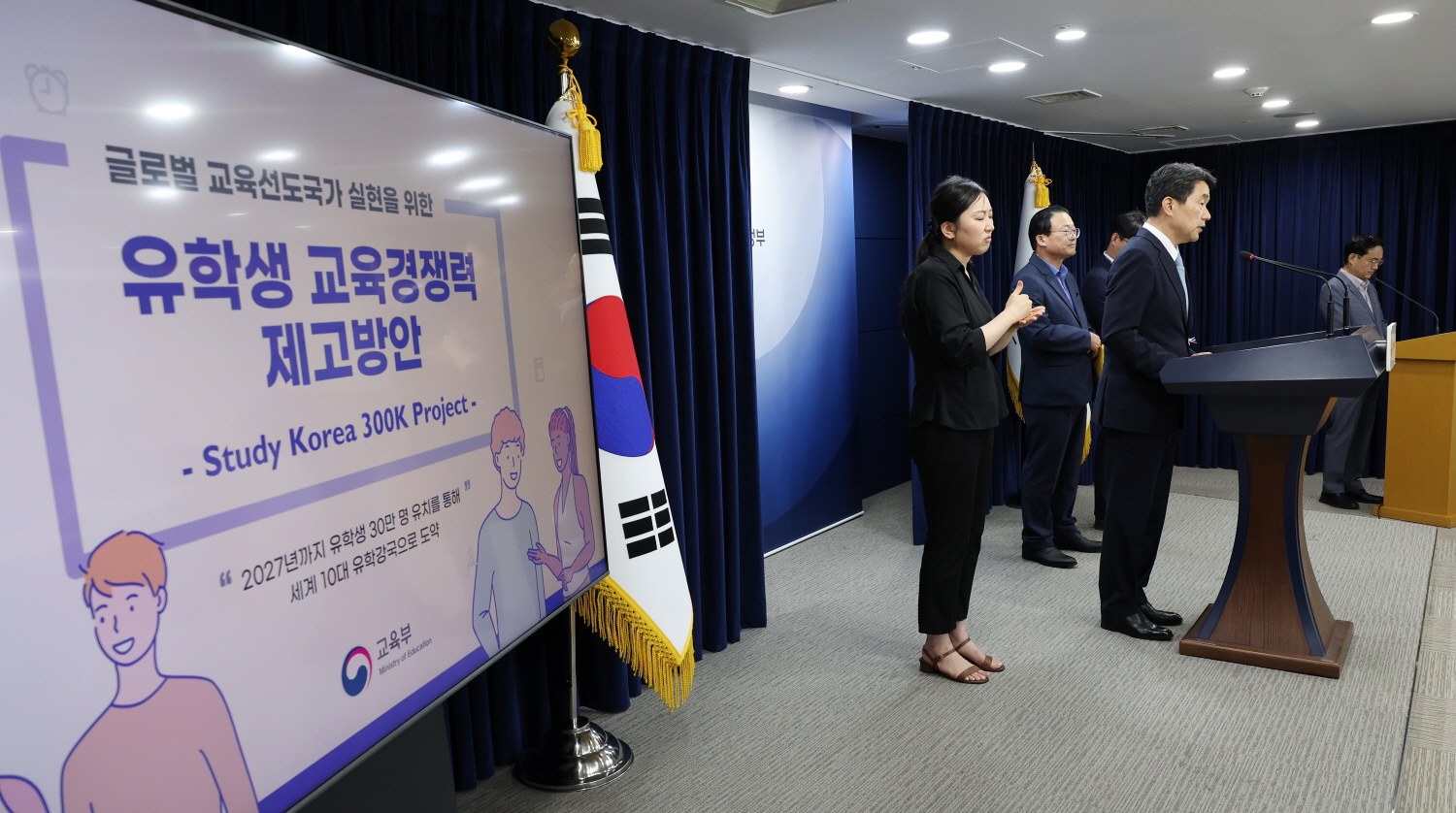 이주호 부총리 겸 교육부장관은 8월 16일(수) 정부서울청사에서 ‘유학생 교육경쟁력 제고 방안(Study Korea 300K Project)’을 발표했다. 