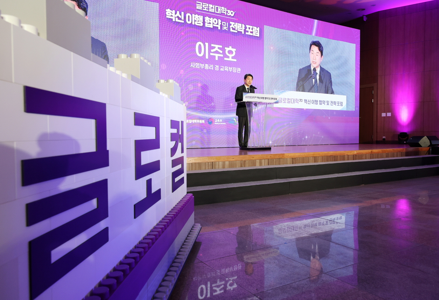 교육부는 2월 21일(수) 충북대학교에서 ‘글로컬대학 혁신 이행 협약 및 토론회(포럼)’를 개최했다.