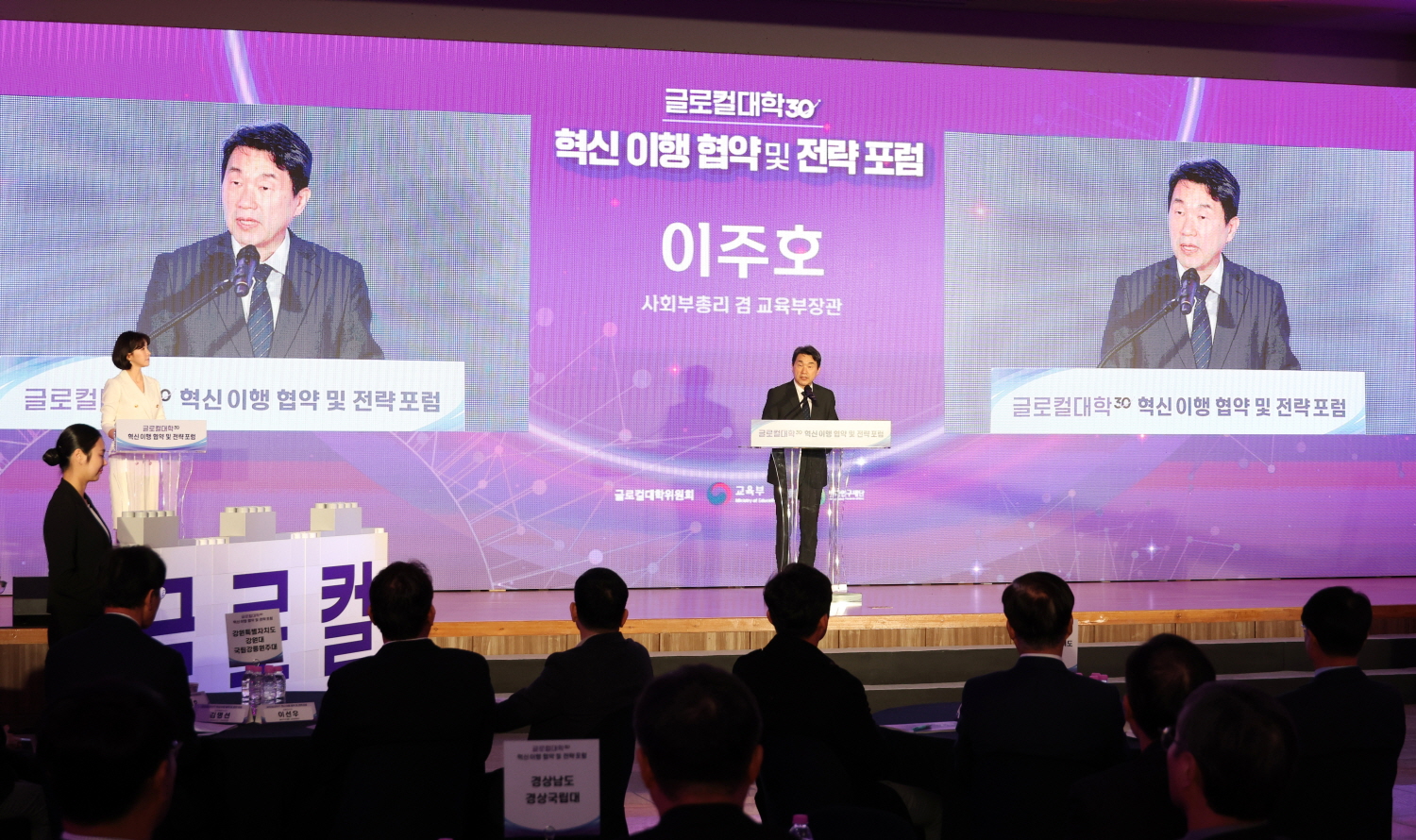 교육부는 2월 21일(수) 충북대학교에서 ‘글로컬대학 혁신 이행 협약 및 토론회(포럼)’를 개최했다.