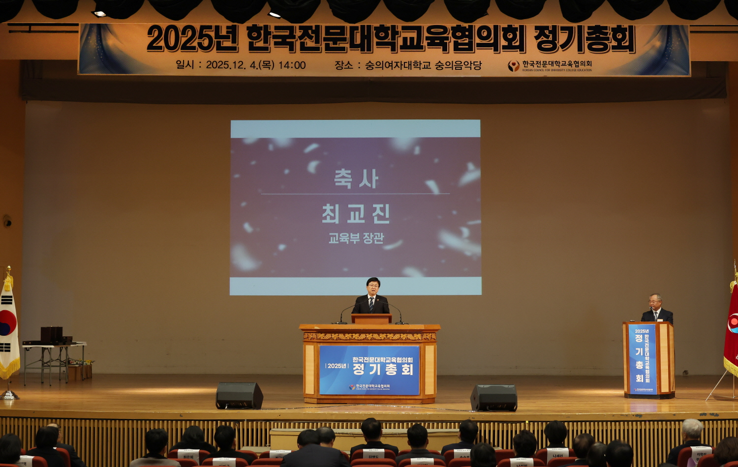 최교진 교육부 장관은 12월 4일(목), 숭의여자대학교에서 개최되는 2025년 한국전문대학교육협의회 정기총회에 참석