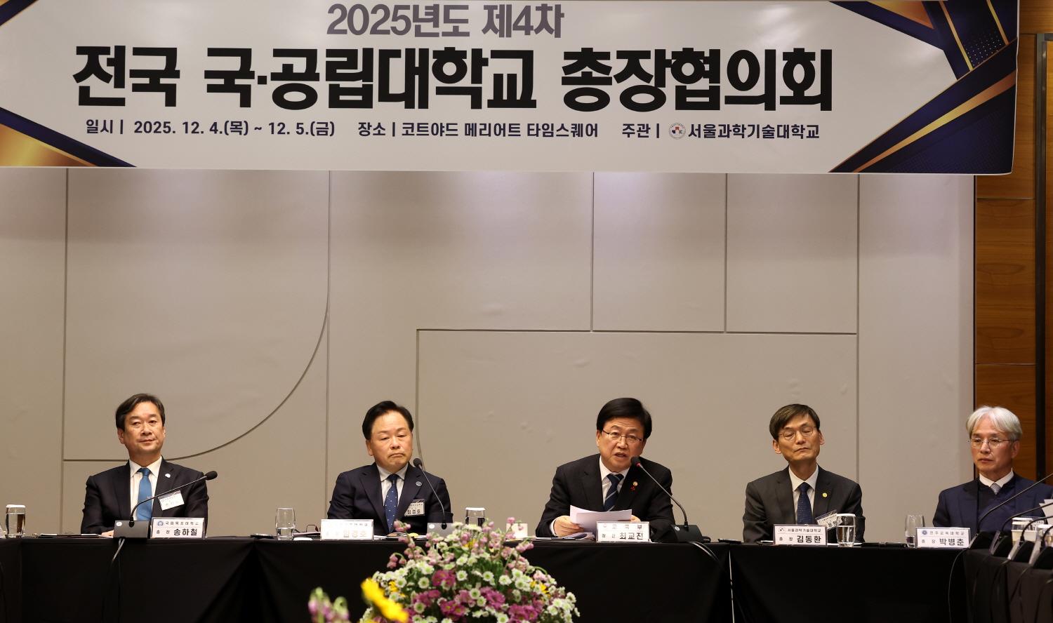 최교진 교육부 장관은 12월 4일(목) 코트야드 메리어트 서울 타임스퀘어에서 개최되는 2025년 제4차 전국 국·공립대학교 총장협의회에 참석했다.