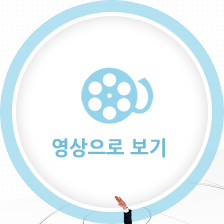 영상으로 보기-새창