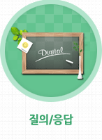 질의/응답-새창