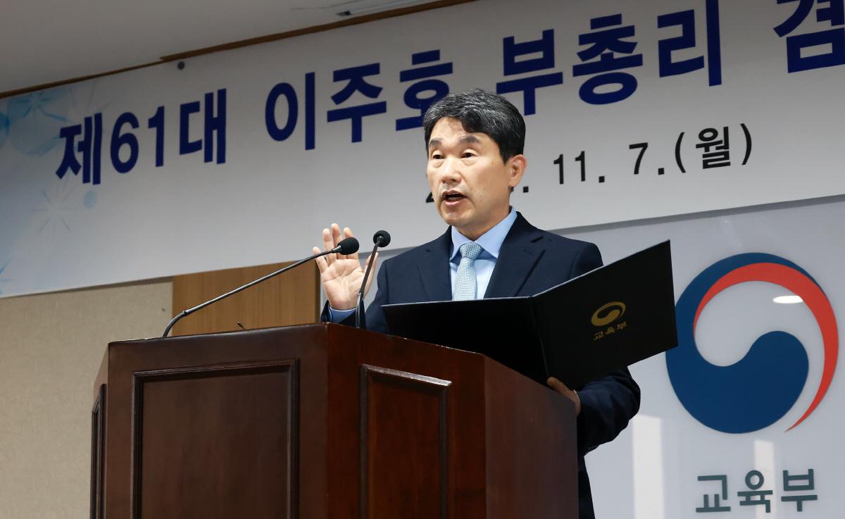 Inauguration Ceremony of the 61st Minister of Education Lee Ju-Ho 사진