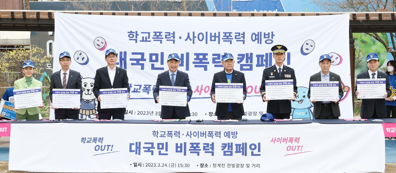 Public awareness campaign to prevent school violence 사진