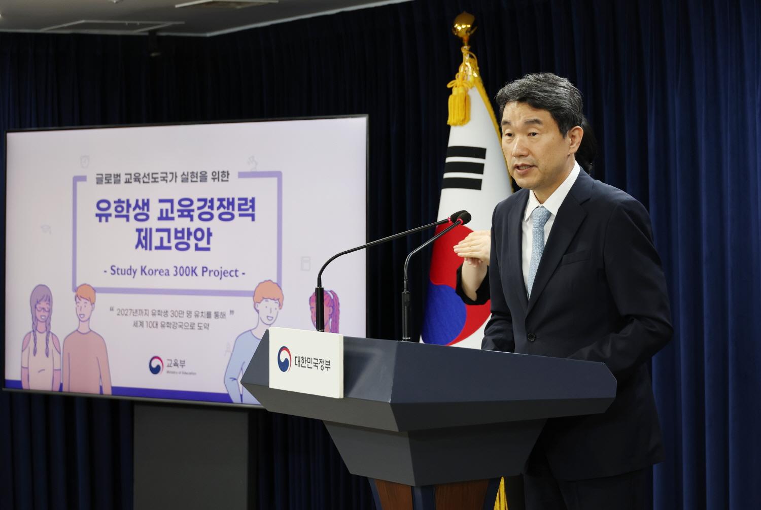MOE to announce Study Korea 300K Project: Korea aims to be the top 10 world-leading countries for study abroad by 2027 사진
