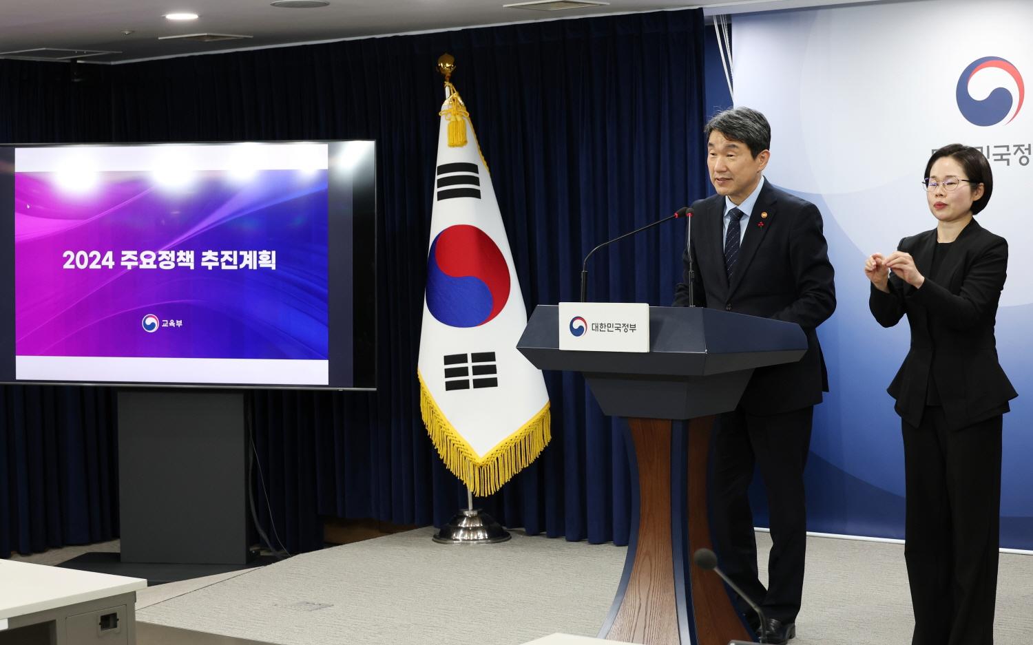 Ministry of Education's Policy Priorities in 2024 사진