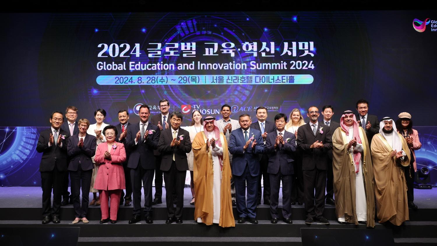 Global Education and Innovation Summit 2024 사진