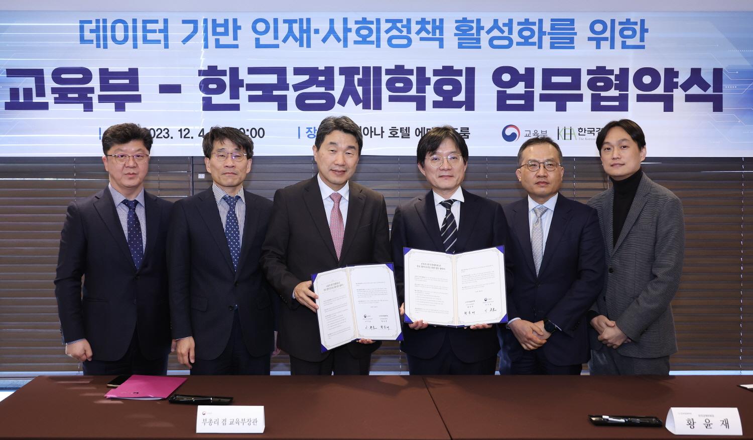 교육부-한국경제학회 업무협약식