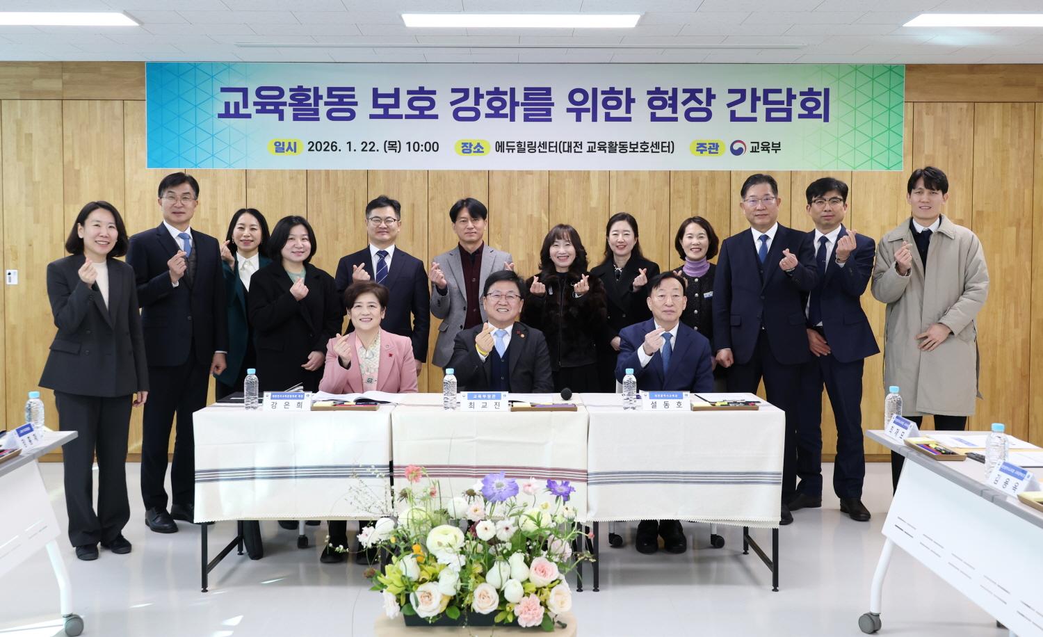 학교민원 대응 및 교육활동 보호 강화 방안