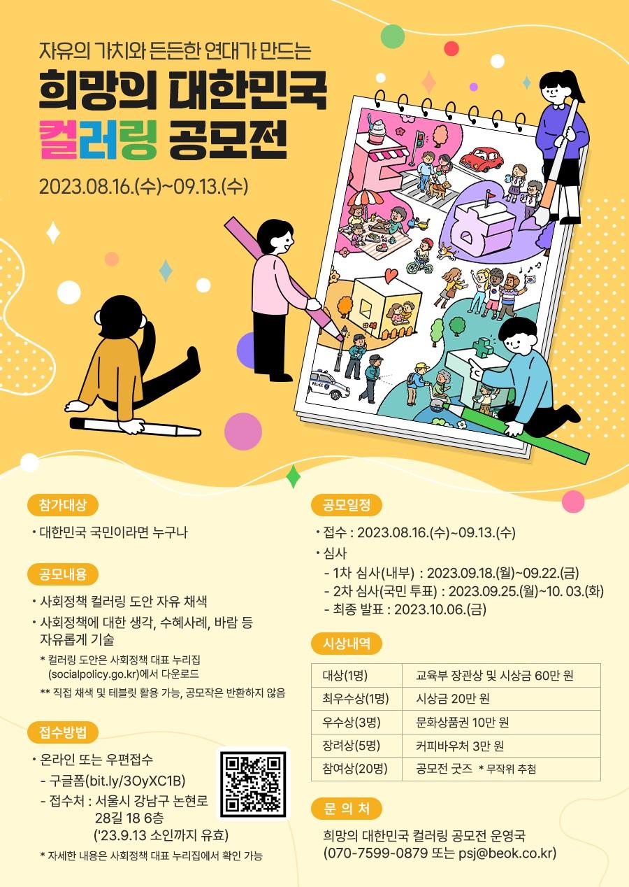 사회정책) 컬러링 공모전 포스터 최종본.jpg