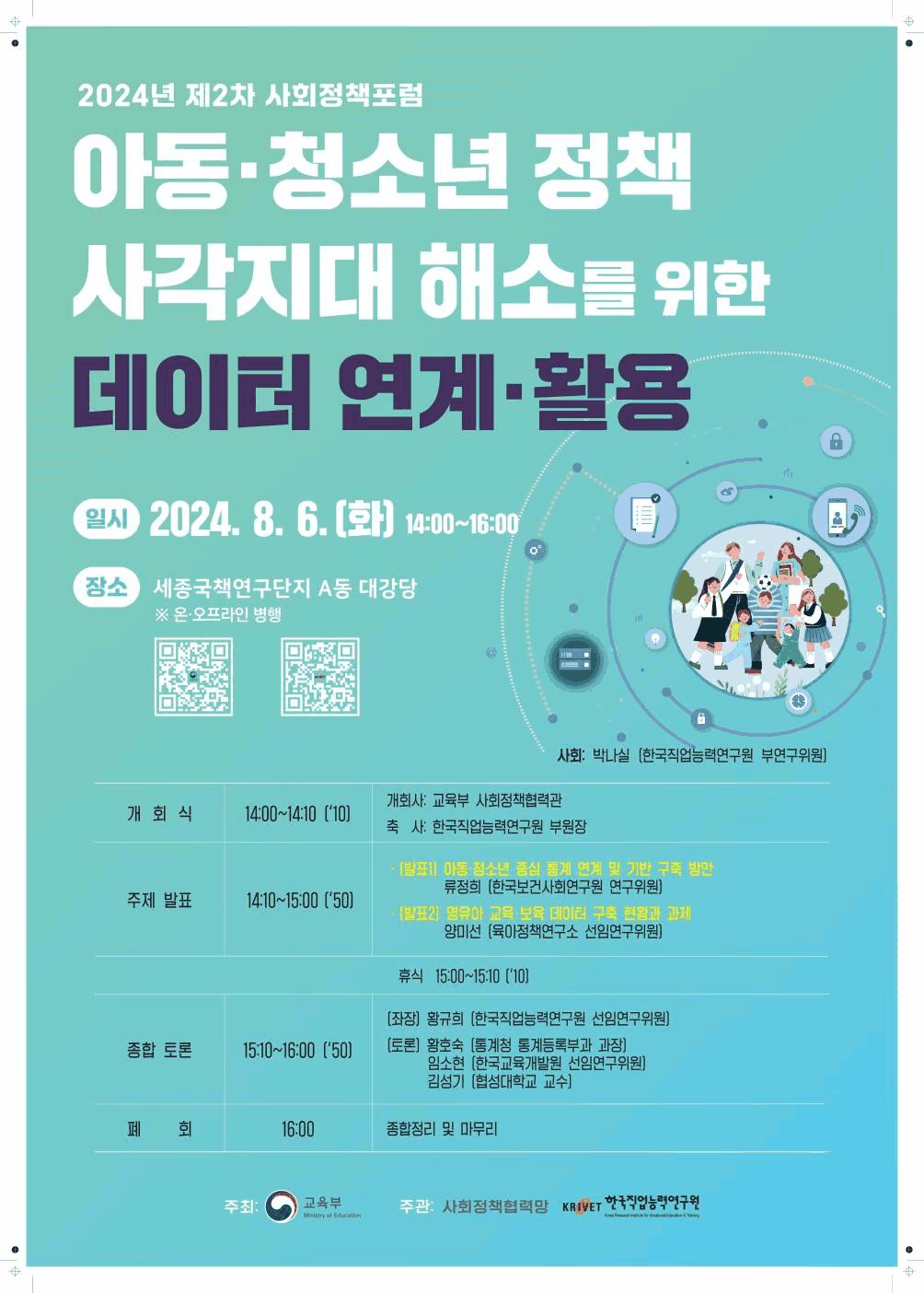 2024년 제2차 사회정책포럼 포스터 (1).png