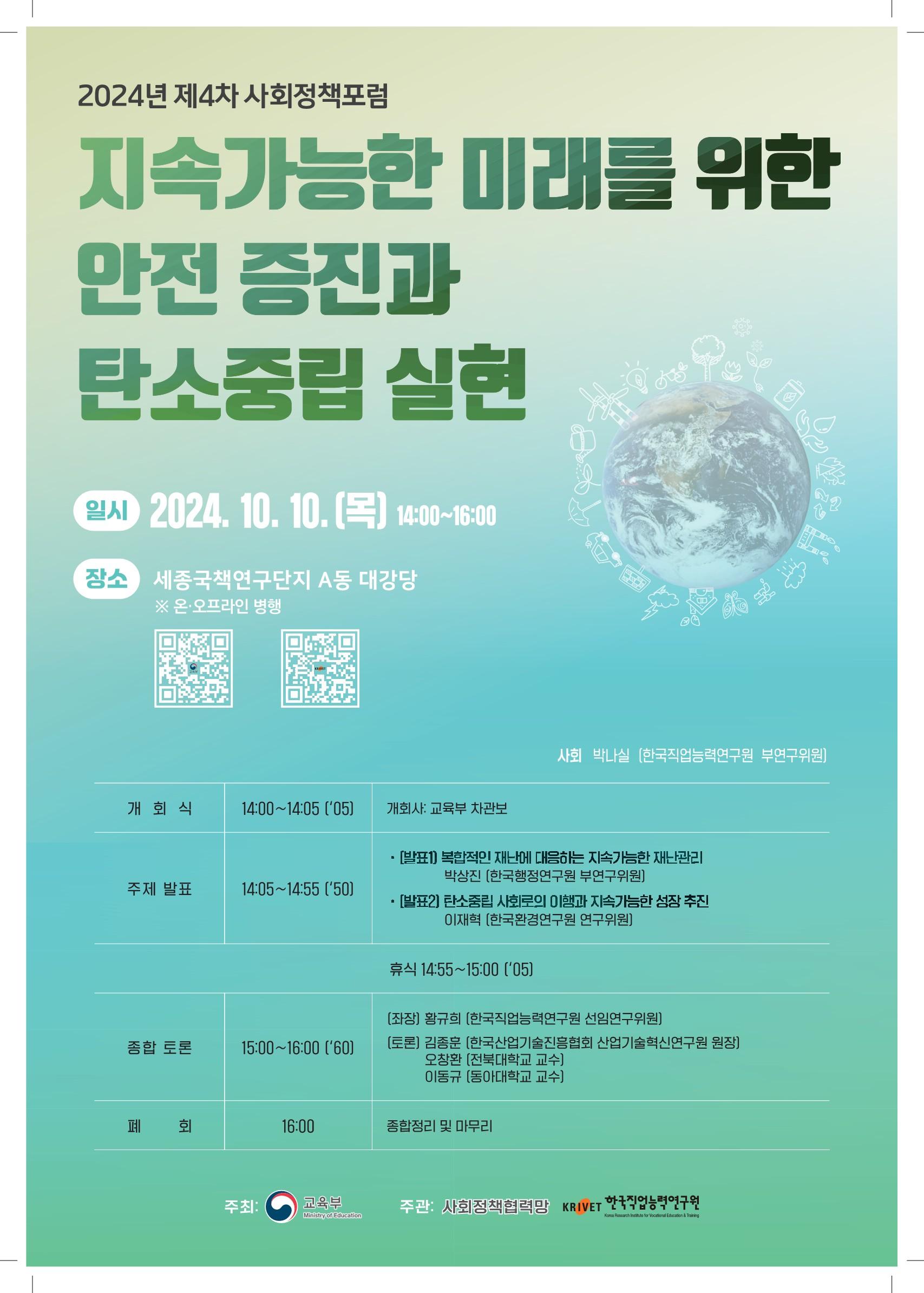 2024년 제4차 사회정책포럼 포스터.jpg