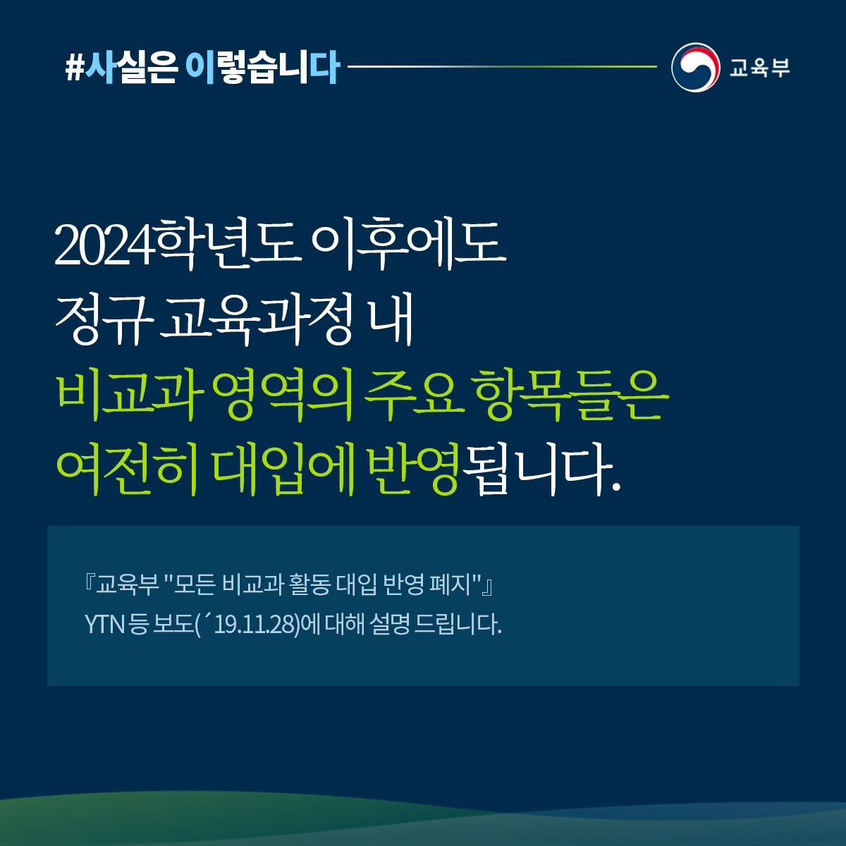 대입 2024 한국대학교육협의회, 2024학년도