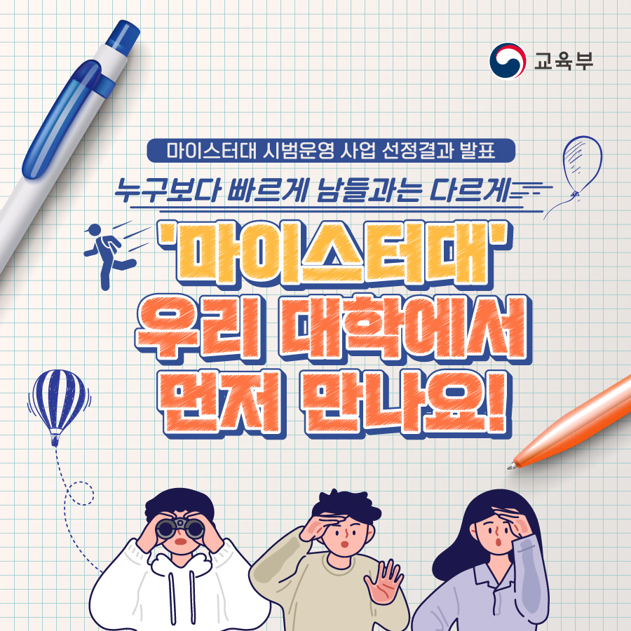 마이스터대 우리 대학에서 만나요!