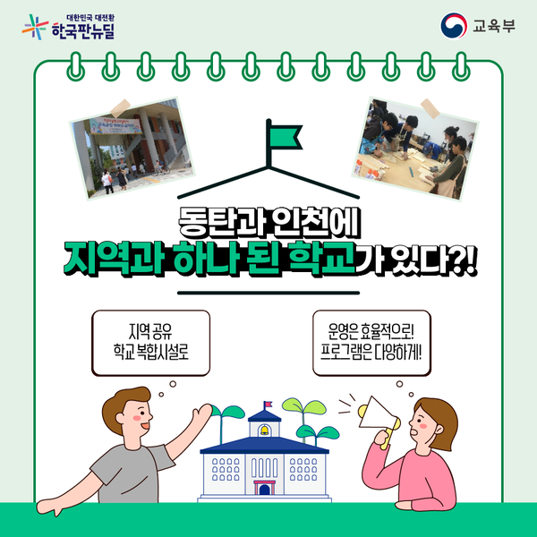 그린스마트 미래학교 카드뉴스