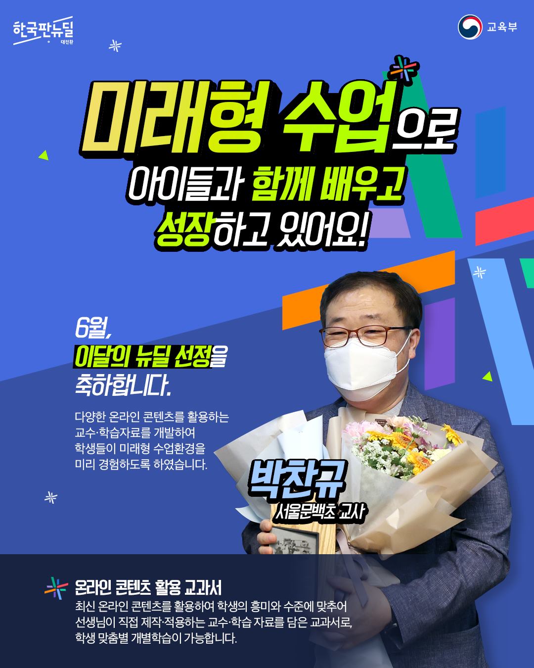 이달의 한국판뉴딜 감사패 수여식