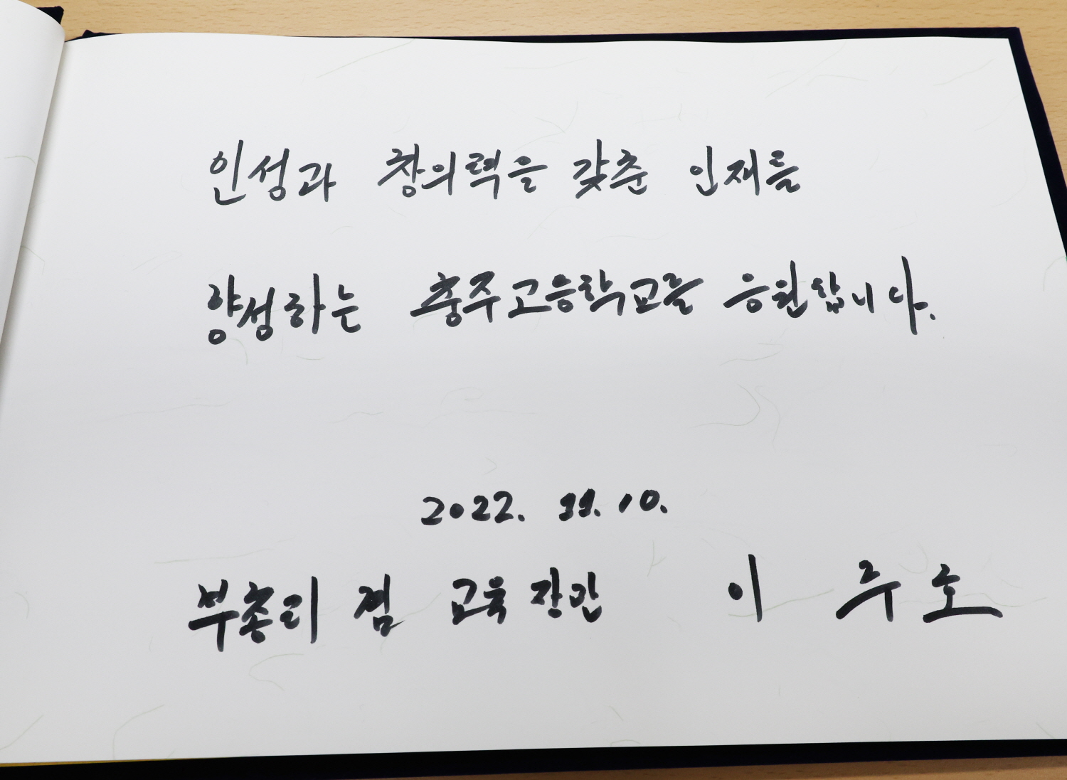 이주호 부총리 겸 교육부장관은 2023학년도 대학수학능력시험 준비상황과 시험장 안전을 점검했다.