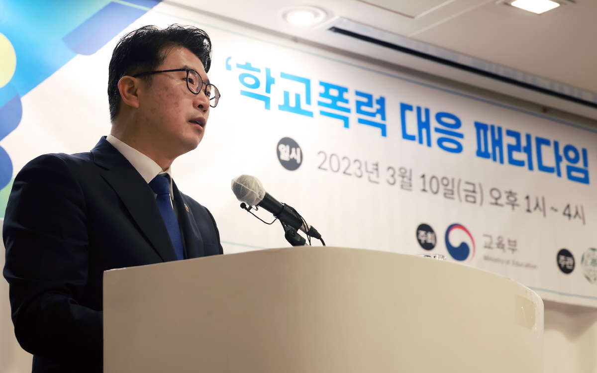학교폭력 대응 패러다임 변화방향 세미나
