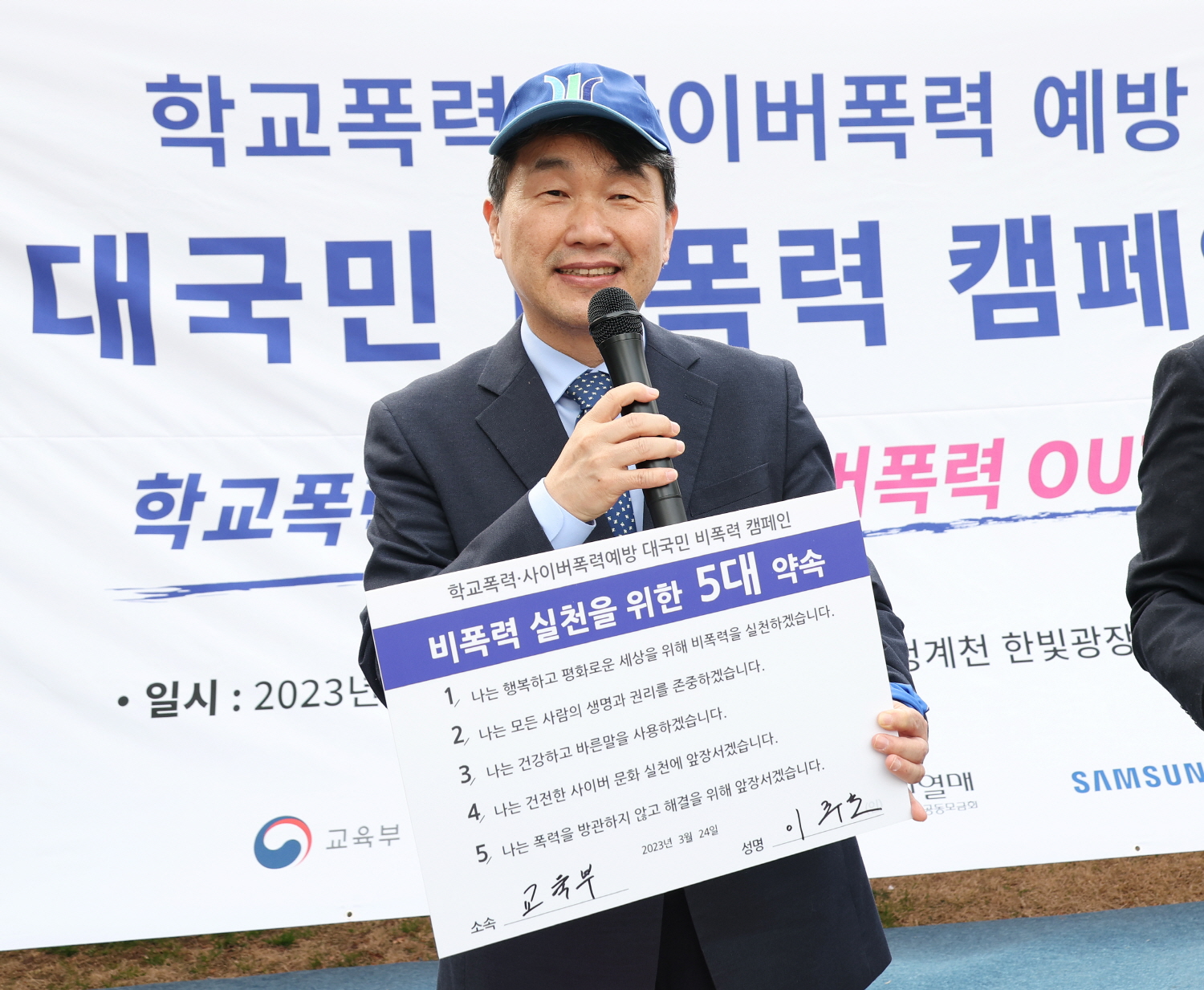 이주호 부총리 겸 교육부장관은 3월 24일(금), 청계한빛광장에서 실시한 「학교폭력?사이버폭력 예방 대국민 비폭력 캠페인」에 참여했다.