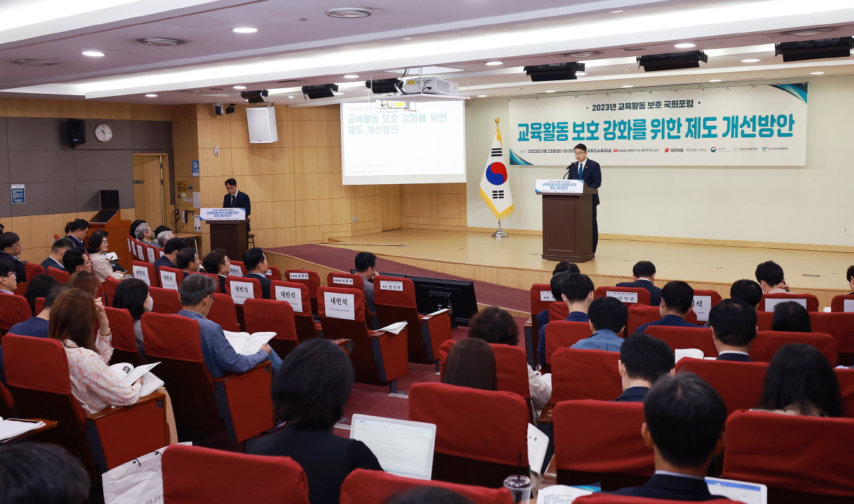 교육활동 보호 국회포럼