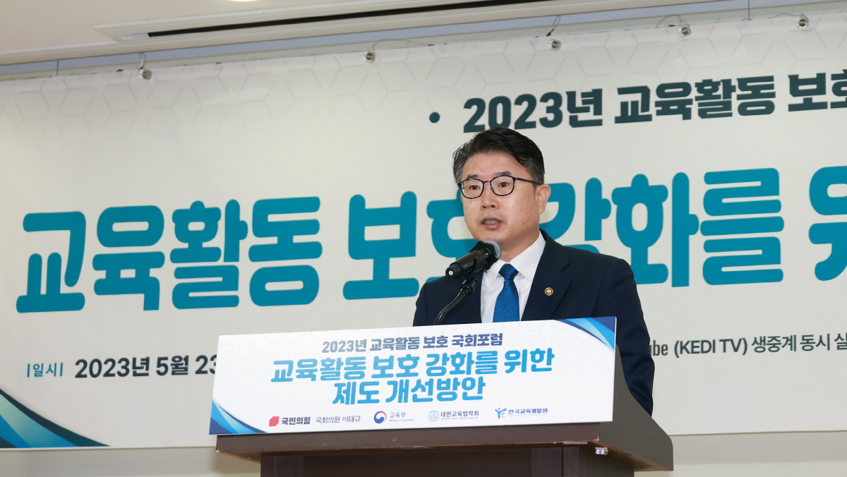 교육활동 보호 국회포럼