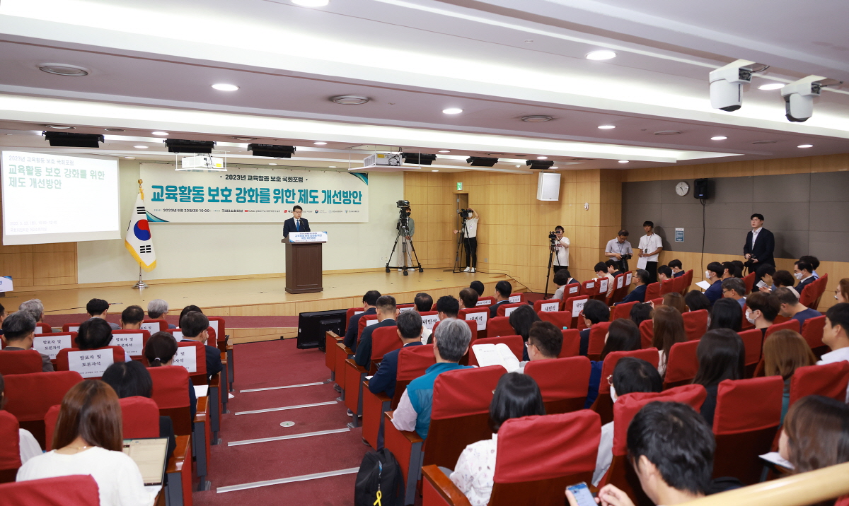 교육활동 보호 국회포럼