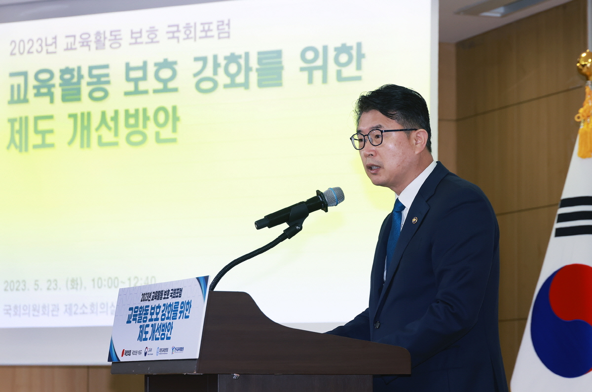 교육활동 보호 국회포럼