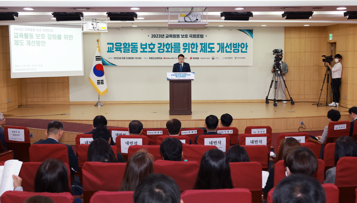 교육활동 보호 국회포럼