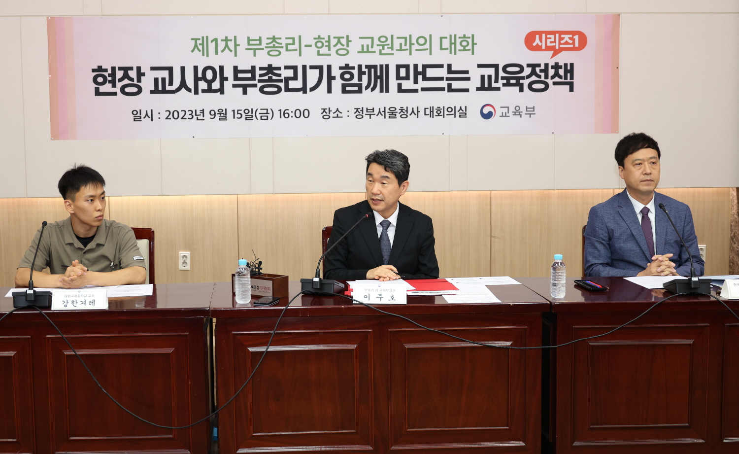 이주호 부총리 겸 교육부장관은 9월 15일(금), 정부서울청사에서 현장 교원들과 함께 실효성 있는 유·초·중등 교육정책 수립을 하기 위해 현장 교원들을 직접 만나 소통하는 ‘부총리-현장 교원과의 대화’에 참석했다.