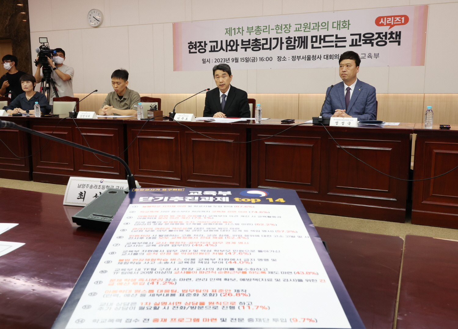 이주호 부총리 겸 교육부장관은 9월 15일(금), 정부서울청사에서 현장 교원들과 함께 실효성 있는 유·초·중등 교육정책 수립을 하기 위해 현장 교원들을 직접 만나 소통하는 ‘부총리-현장 교원과의 대화’에 참석했다.