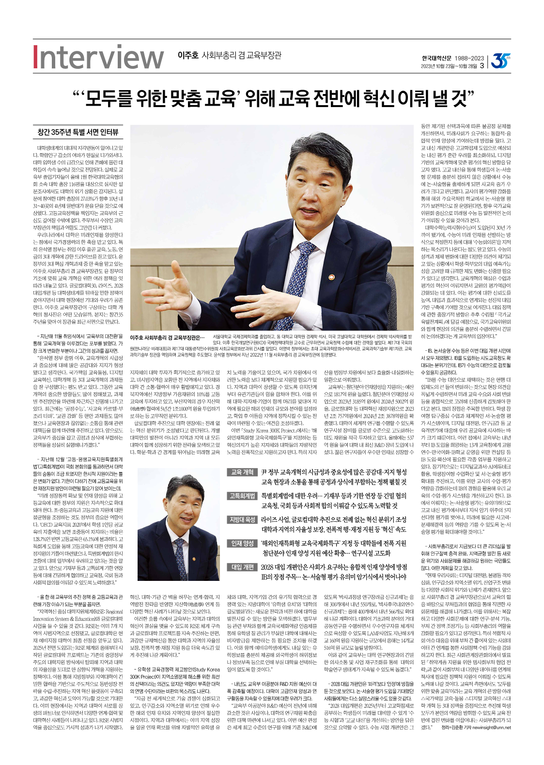 한국대학신문 인터뷰