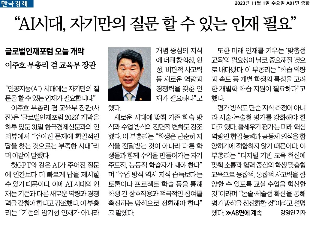 한국경제 인터뷰