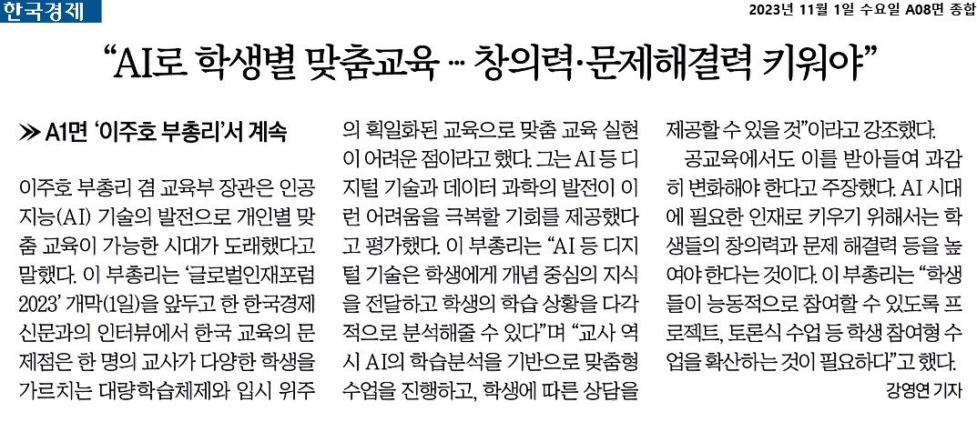 한국경제 인터뷰