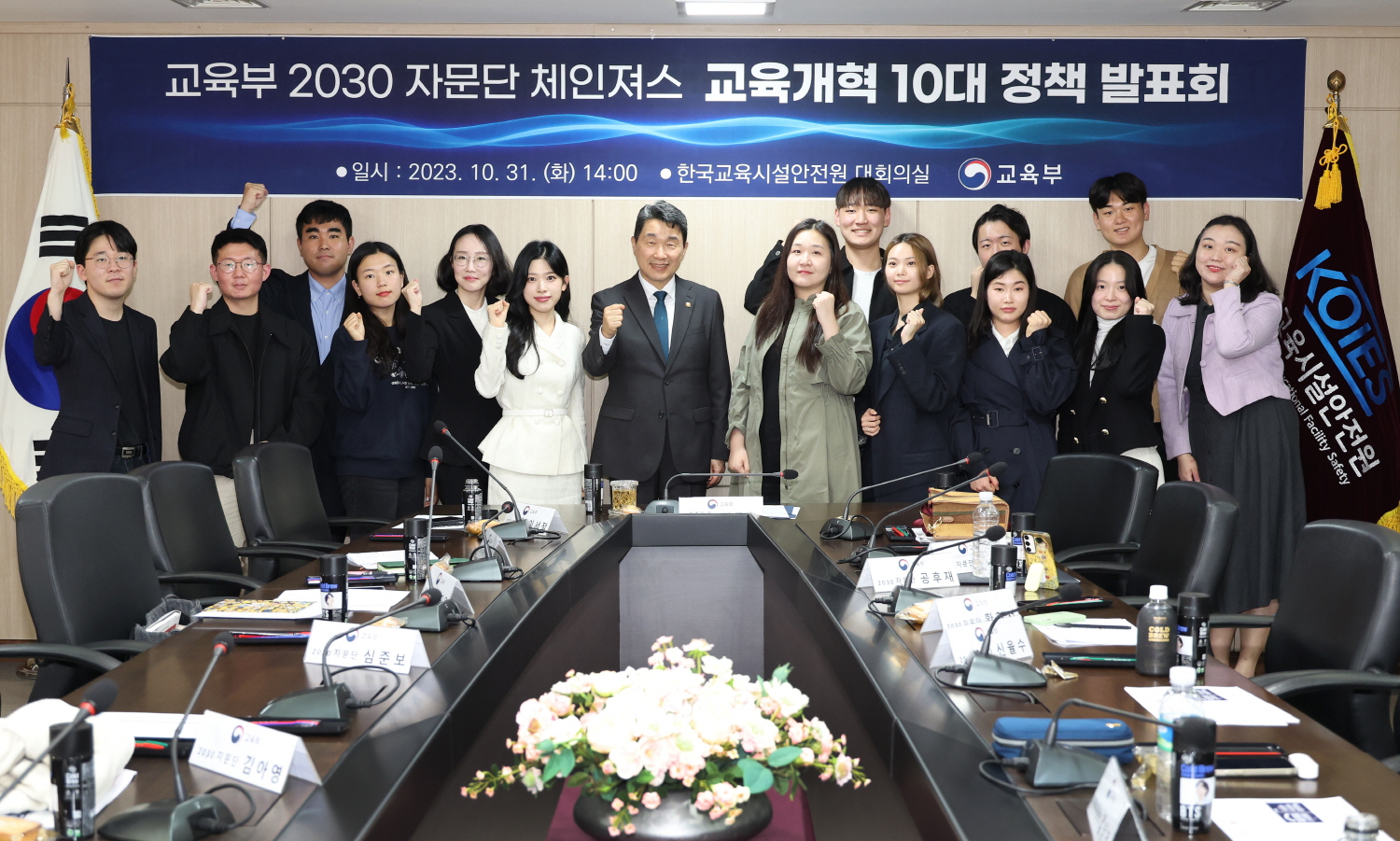 이주호 부총리 겸 교육부장관은 10월 31일(화), 한국교육시설안전원에서 ‘2030 자문단 체인져스(CHANGERS)’가 제안한 10대 제안 과제에 대해 논의했다.