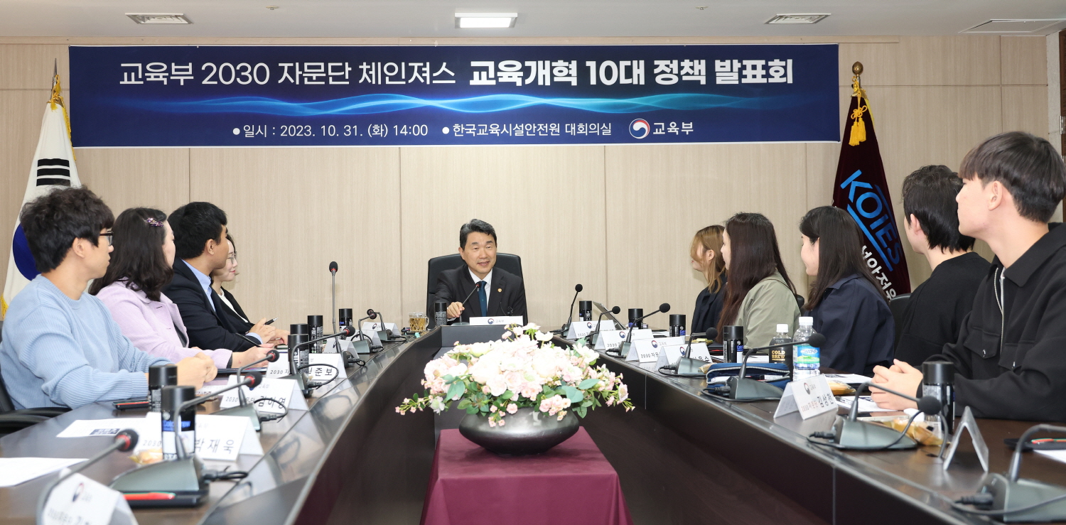 이주호 부총리 겸 교육부장관은 10월 31일(화), 한국교육시설안전원에서 ‘2030 자문단 체인져스(CHANGERS)’가 제안한 10대 제안 과제에 대해 논의했다.
