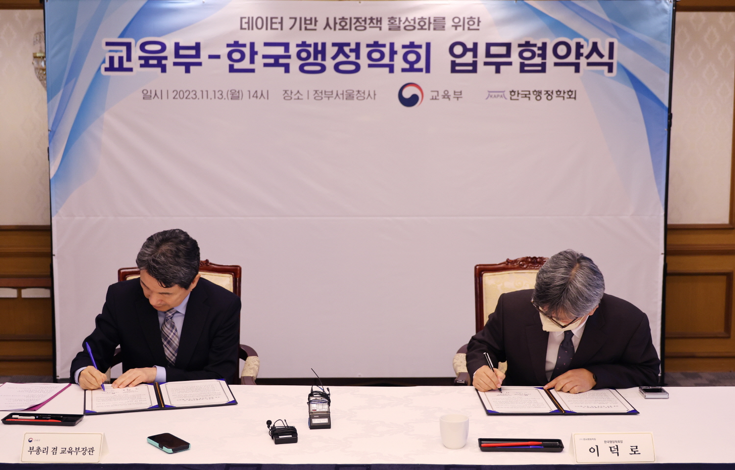 이주호 부총리 겸 교육부장관은 11월 13일(월), 정부서울청사에서 열리는 교육부-한국행정학회 업무협약식에 참석했다.
