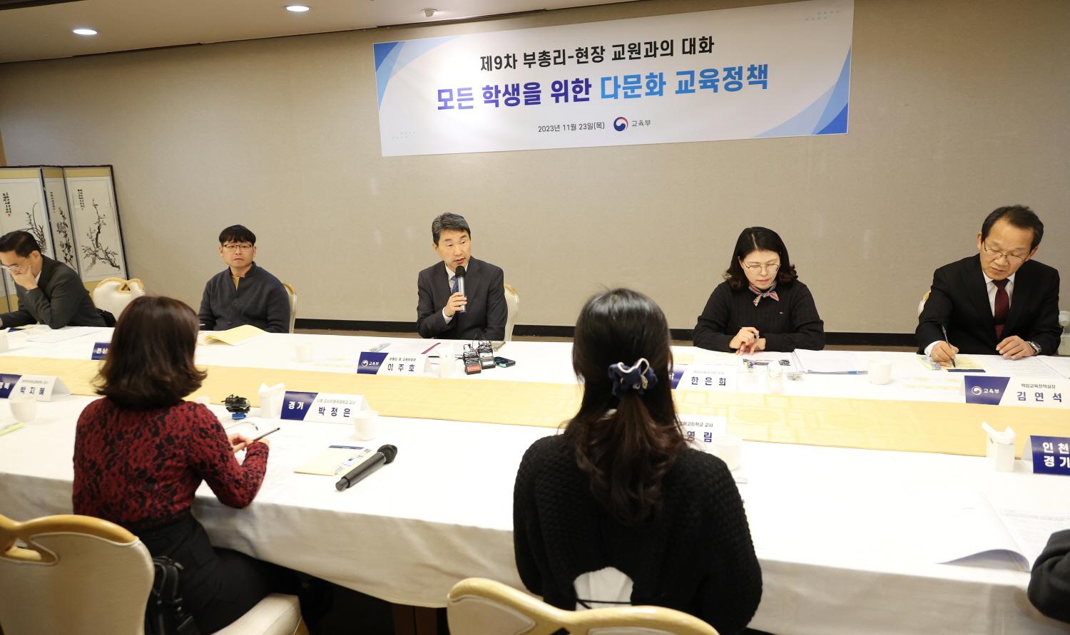 제9차 부총리-현장교원과의 대화