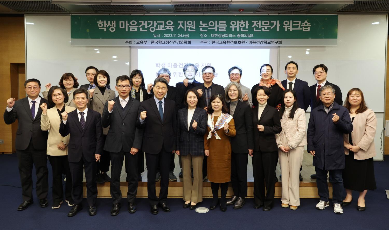 학생 마음건강교육 지원을 위한 워크숍