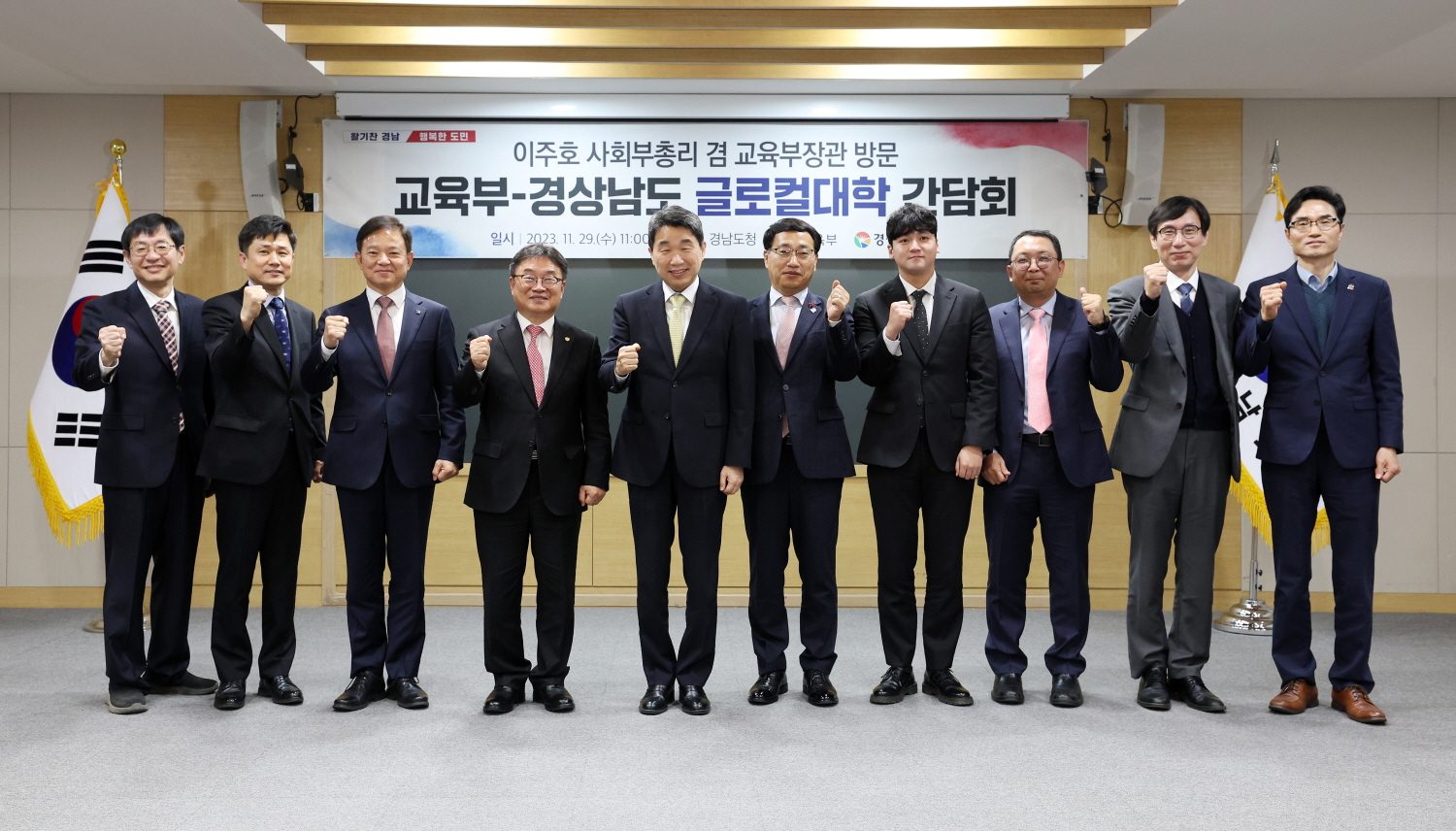 이주호 부총리 겸 교육부장관은 11월 29일(수), 경남도청에서 개최된 글로컬대학 간담회에 참석했다.