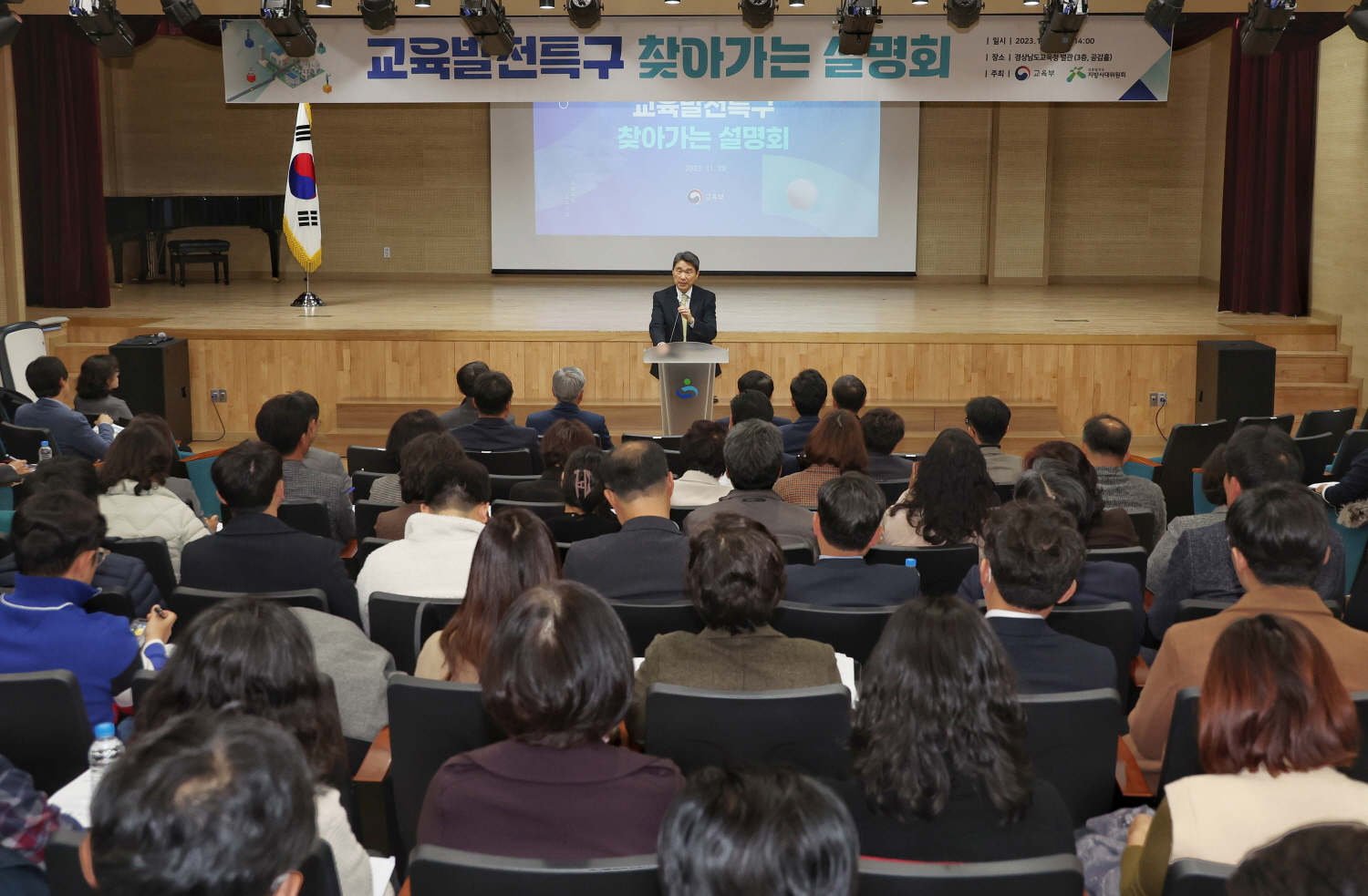 이주호 부총리 겸 교육부장관은 11월 20일(수), 경남도교육청에서 열린 “찾아가는 교육발전특구 설명회(경남)”에 참석