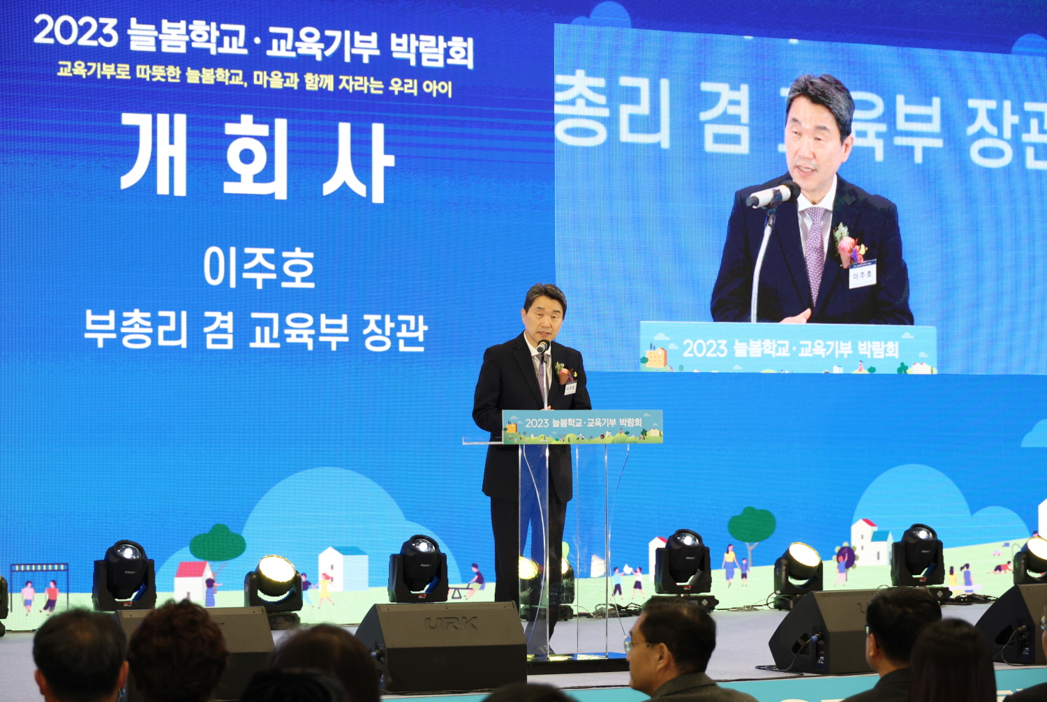 교육부는 ‘2023년 늘봄학교·교육기부 박람회’를 11월 30일(목)부터 12월 3일(일)까지 일산 킨텍스(경기도 고양)에서 개최