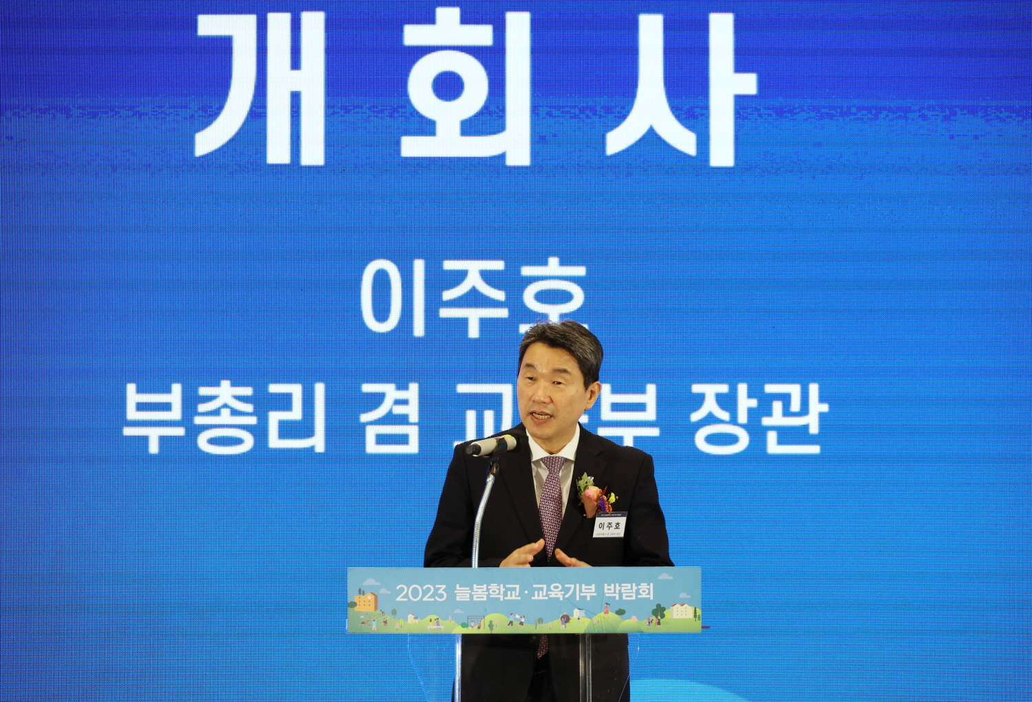 교육부는 ‘2023년 늘봄학교·교육기부 박람회’를 11월 30일(목)부터 12월 3일(일)까지 일산 킨텍스(경기도 고양)에서 개최