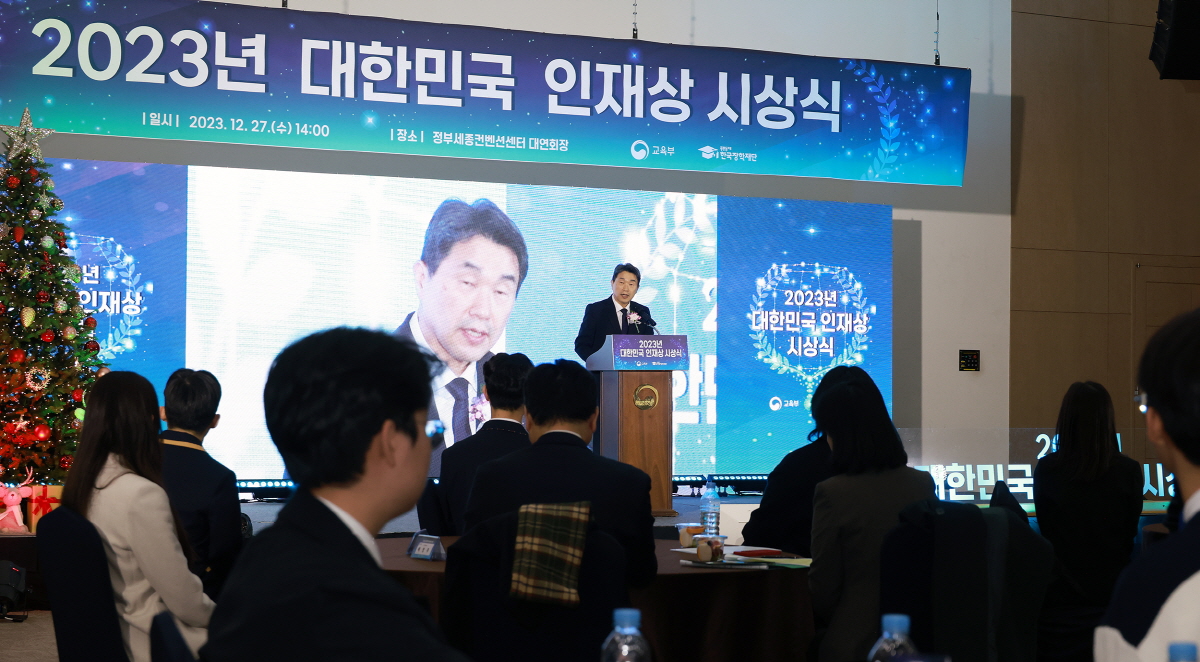 2023 대한민국 인재상 시상식