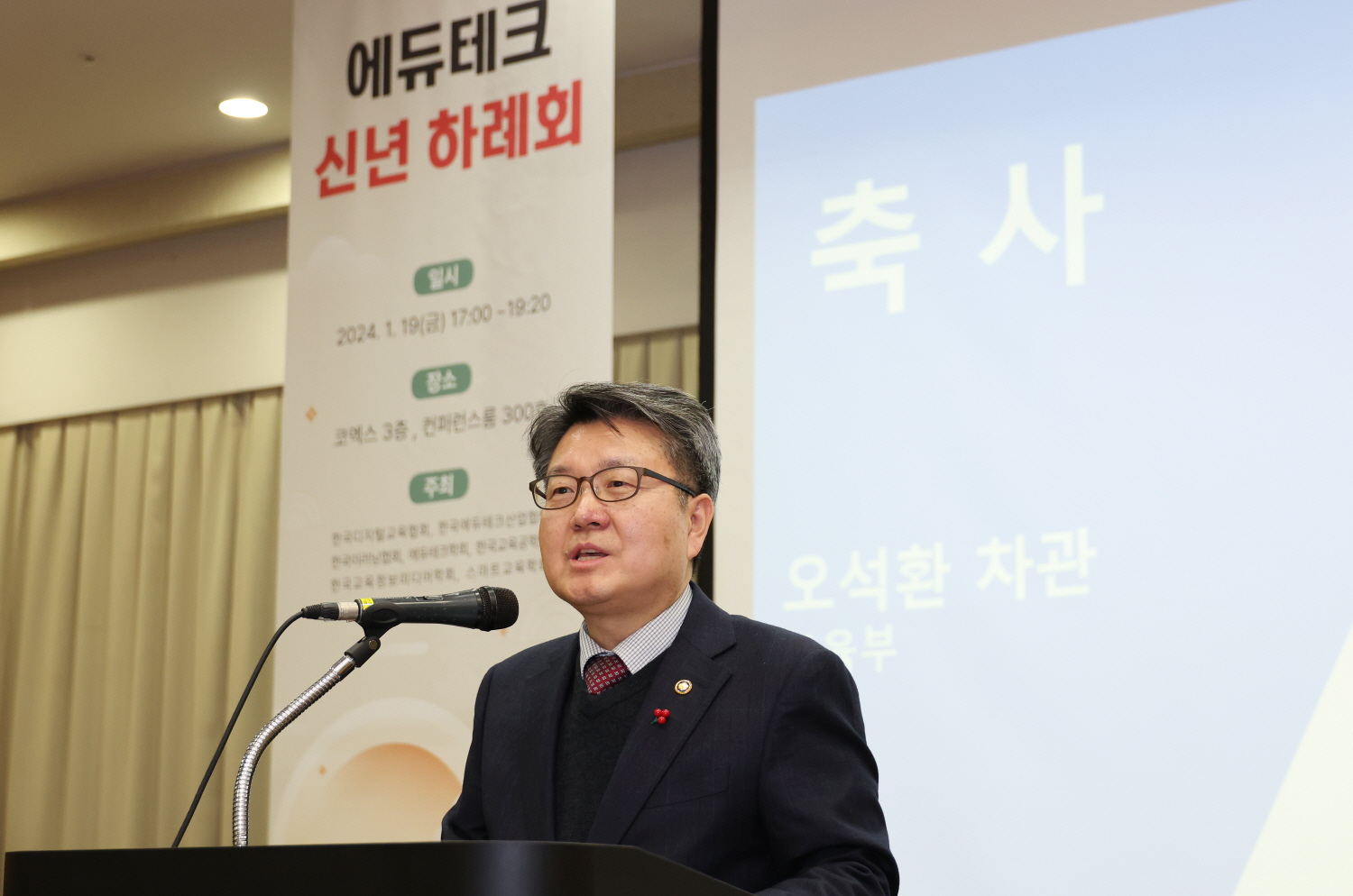 오석환 교육부차관은 1월 19일(금), 서울 코엑스에서 열린 2024 에듀테크 신년 하례회에 참석했다.