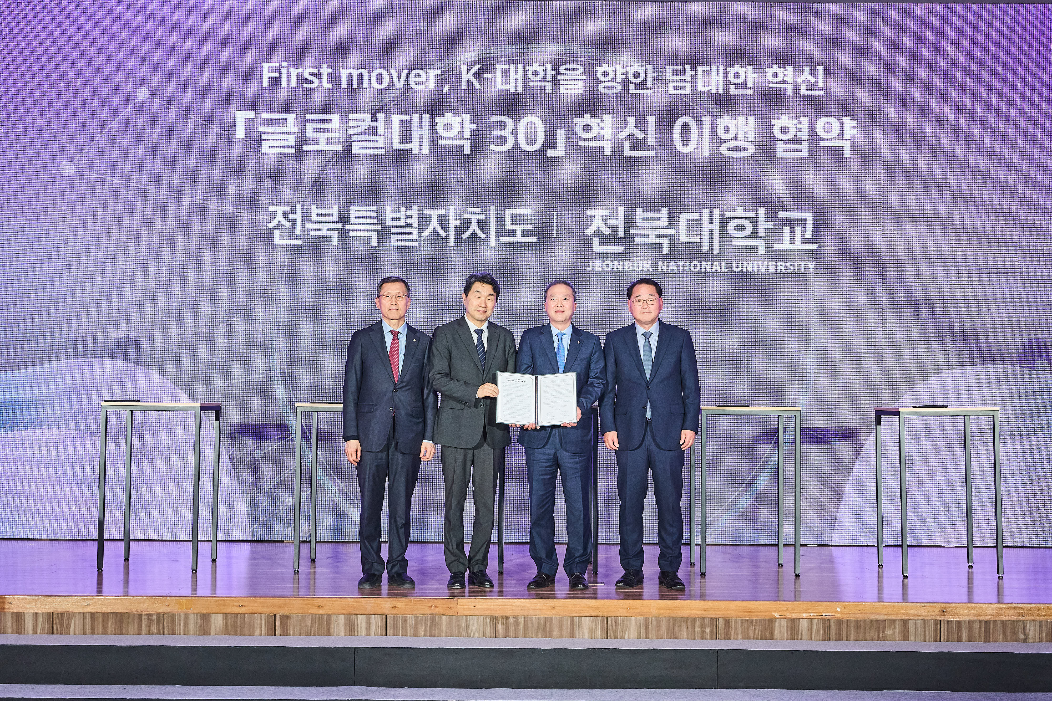 전북대_전북특별자치도 협약식