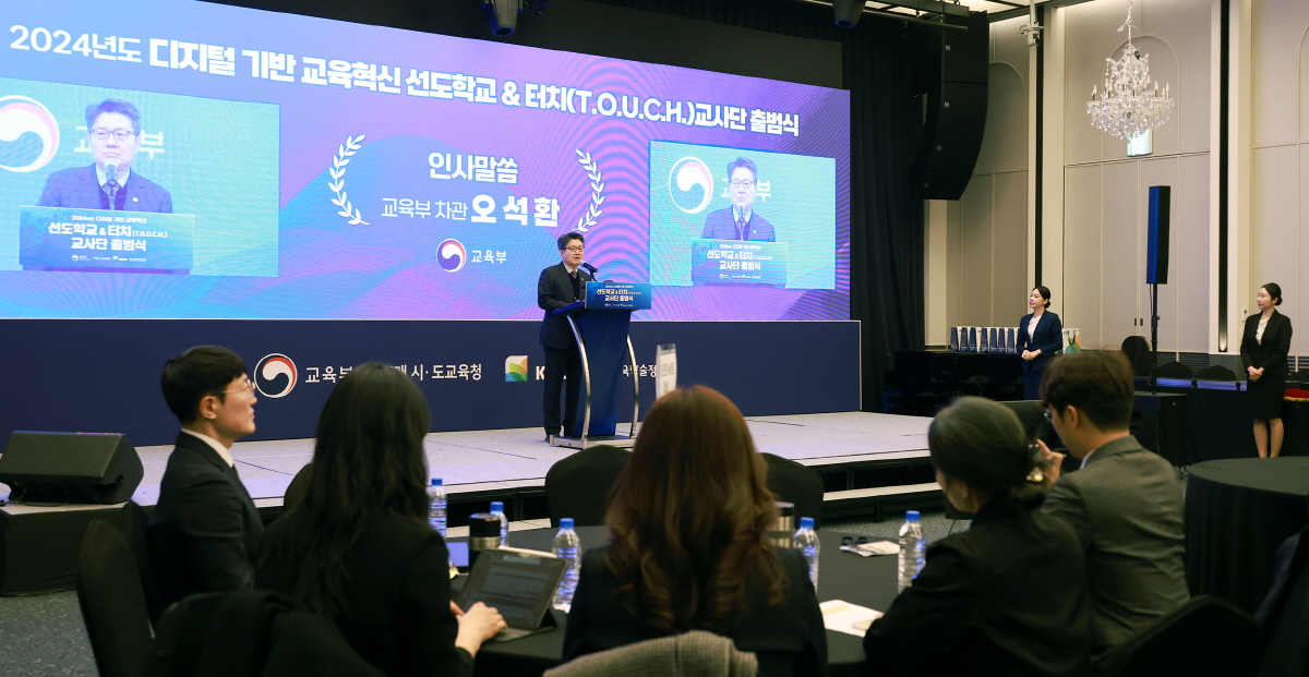 디지털 선도학교 및 터치교사단 출범식