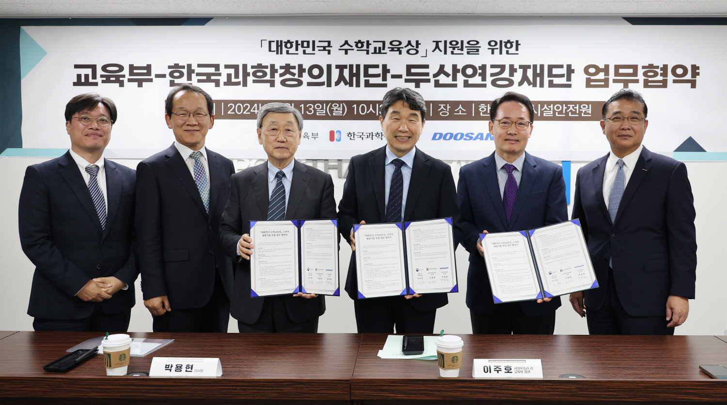 이주호 부총리 겸 교육부장관은 5월 13일(월), 대한민국 수학교육상 수상 교사에게 해외 연수 기회를 지원하기 위한 교육부-한국과학창의재단-두산연강재단과의 업무협약식에 참석했다.