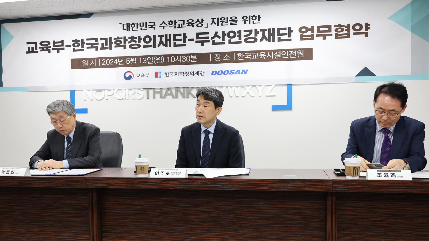 이주호 부총리 겸 교육부장관은 5월 13일(월), 대한민국 수학교육상 수상 교사에게 해외 연수 기회를 지원하기 위한 교육부-한국과학창의재단-두산연강재단과의 업무협약식에 참석했다.