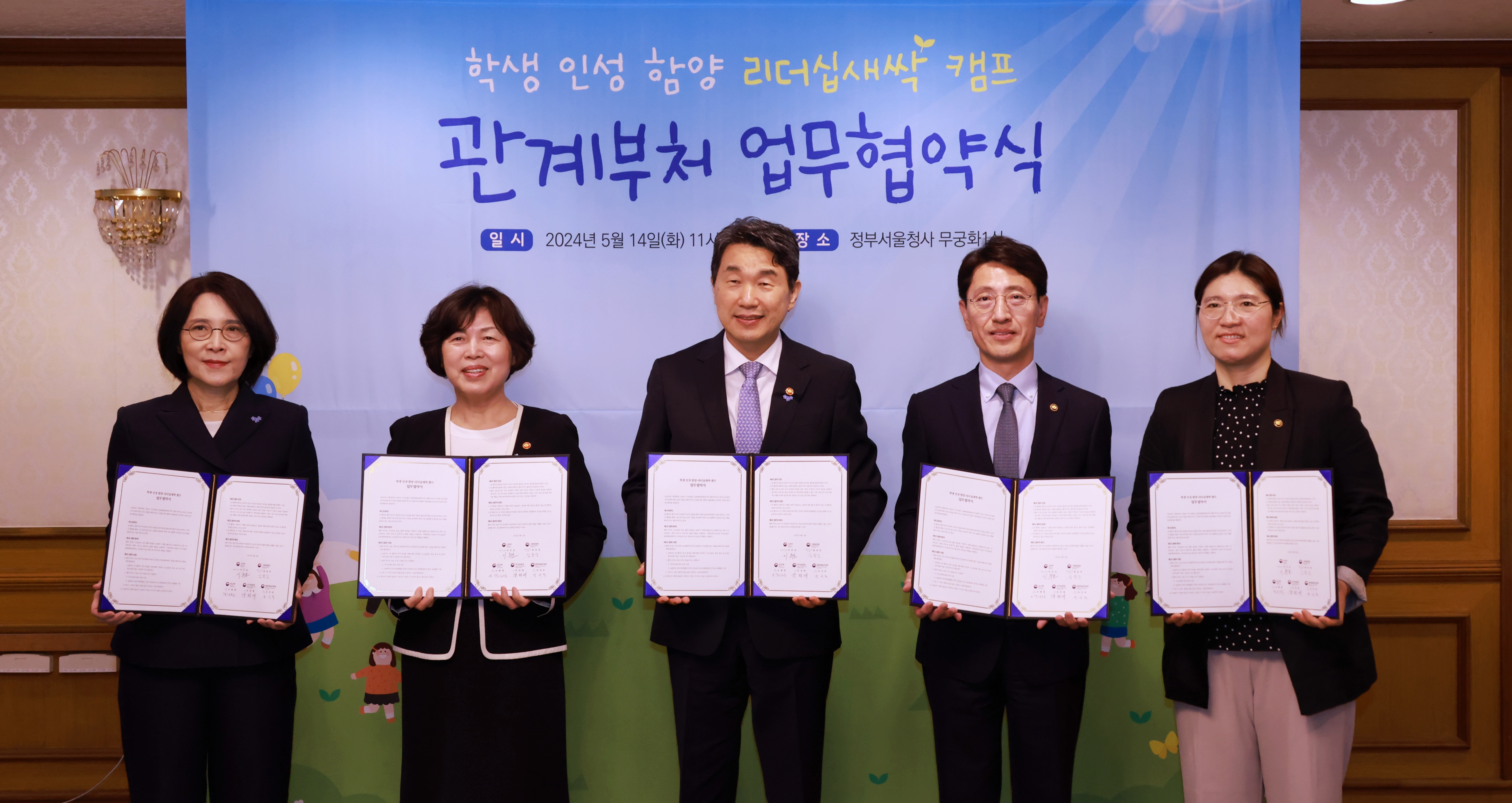학생 인성 함양 리더십새싹 캠프 관계부처 업무협약식